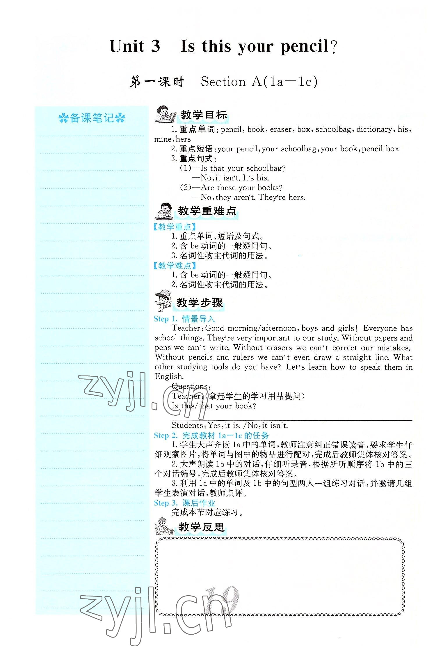 2022年課堂點(diǎn)睛七年級(jí)英語上冊(cè)人教版山西專版 參考答案第63頁