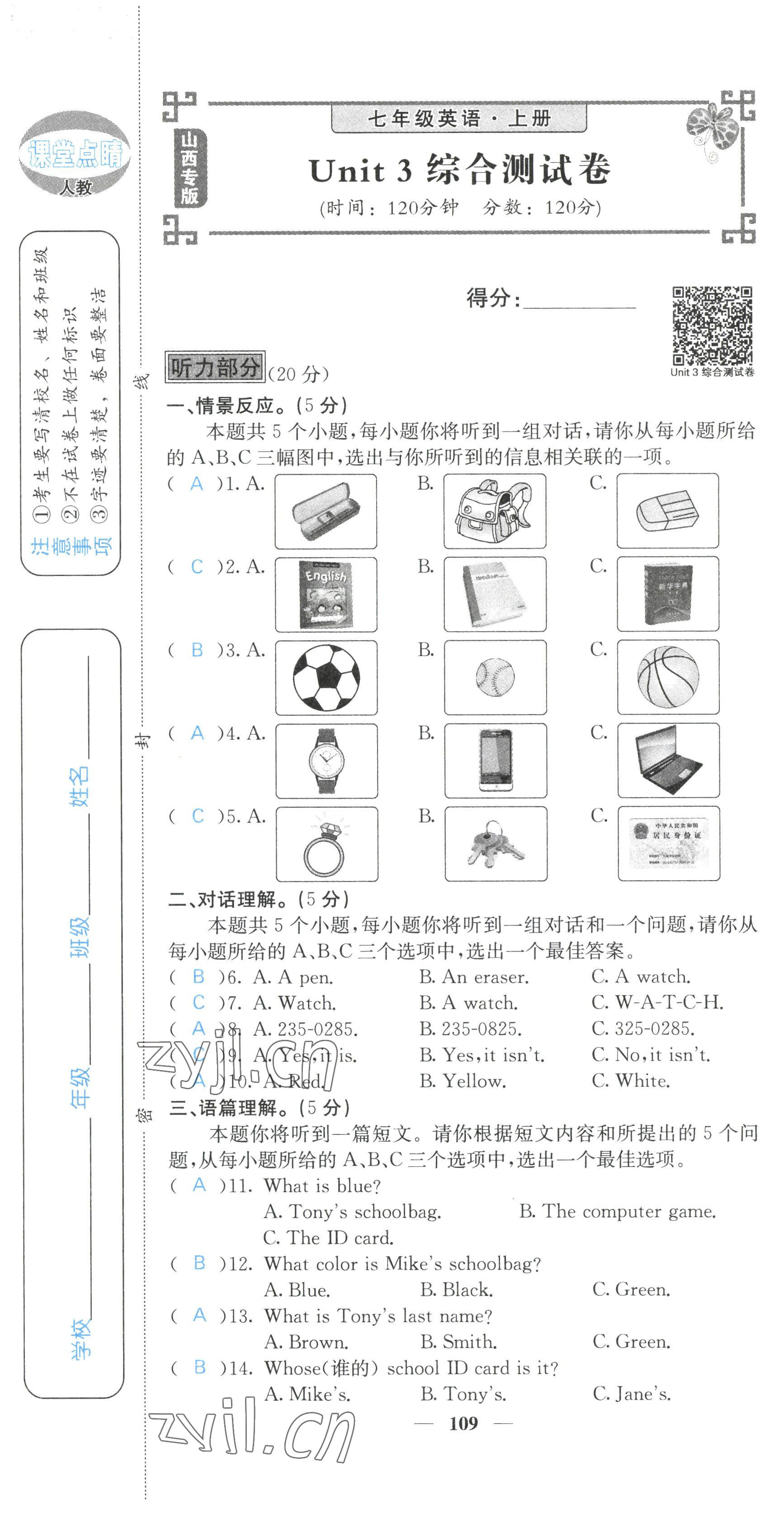 2022年課堂點睛七年級英語上冊人教版山西專版 參考答案第53頁