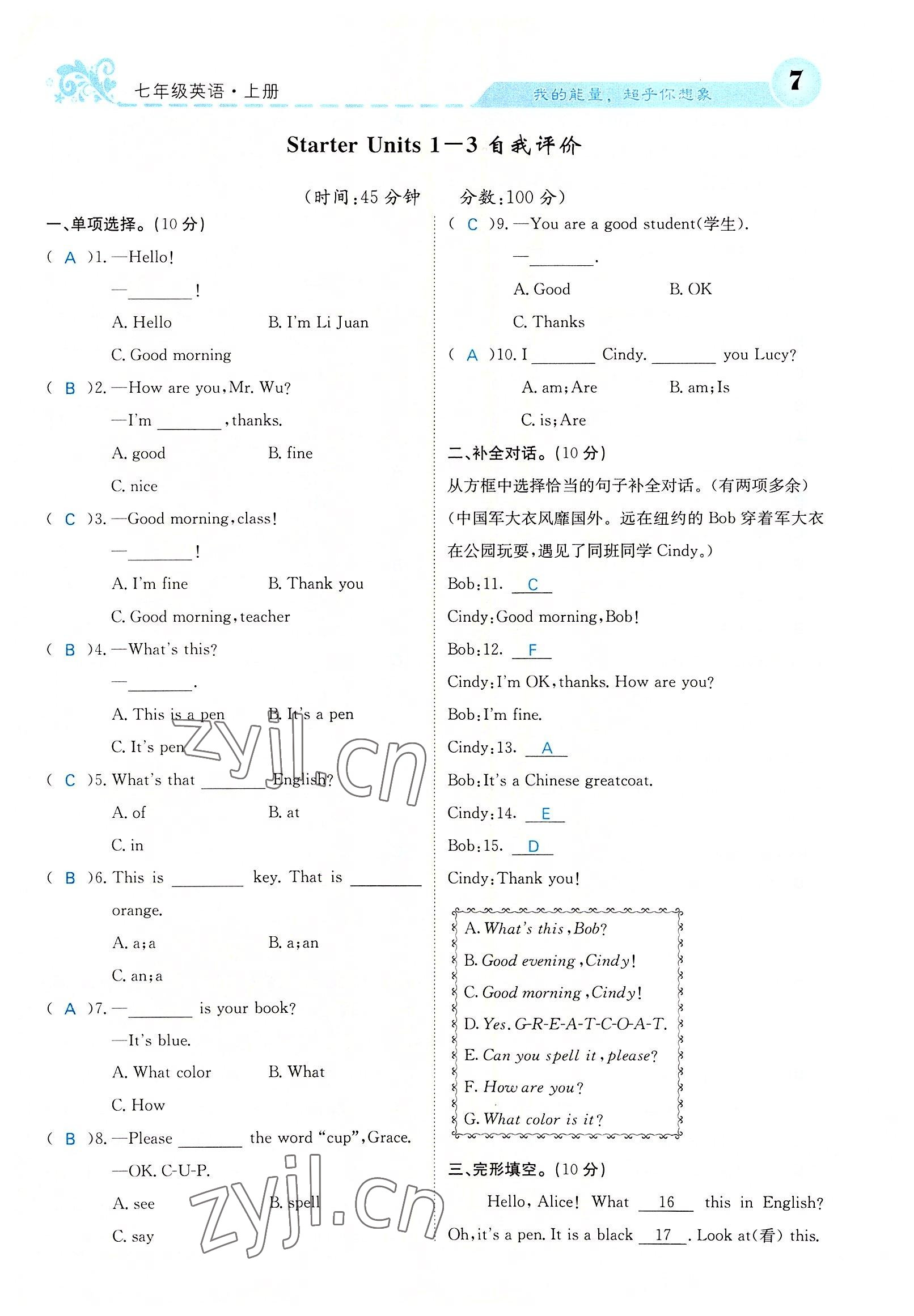 2022年課堂點睛七年級英語上冊人教版山西專版 參考答案第16頁