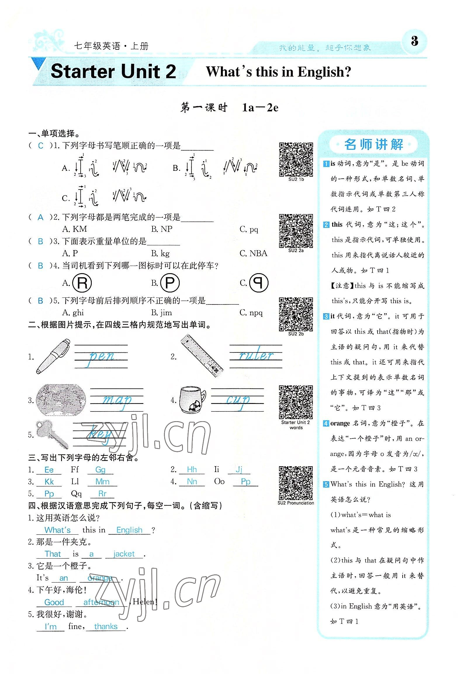 2022年課堂點(diǎn)睛七年級(jí)英語上冊人教版山西專版 參考答案第5頁