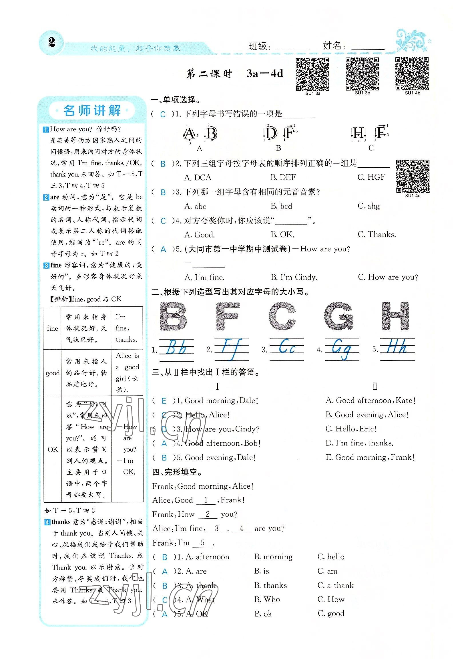 2022年課堂點(diǎn)睛七年級(jí)英語(yǔ)上冊(cè)人教版山西專(zhuān)版 參考答案第3頁(yè)