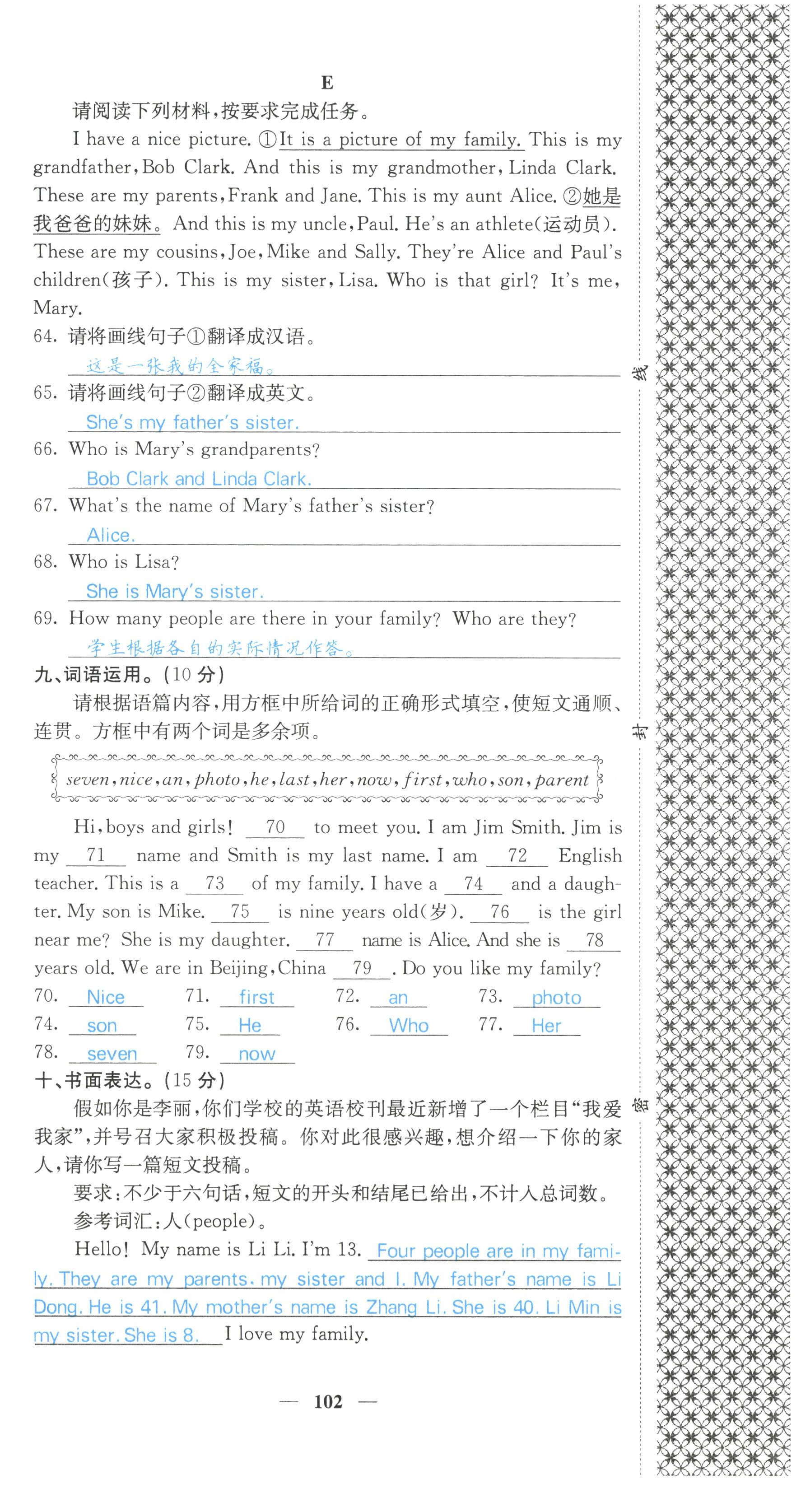 2022年課堂點(diǎn)睛七年級(jí)英語上冊(cè)人教版山西專版 參考答案第32頁
