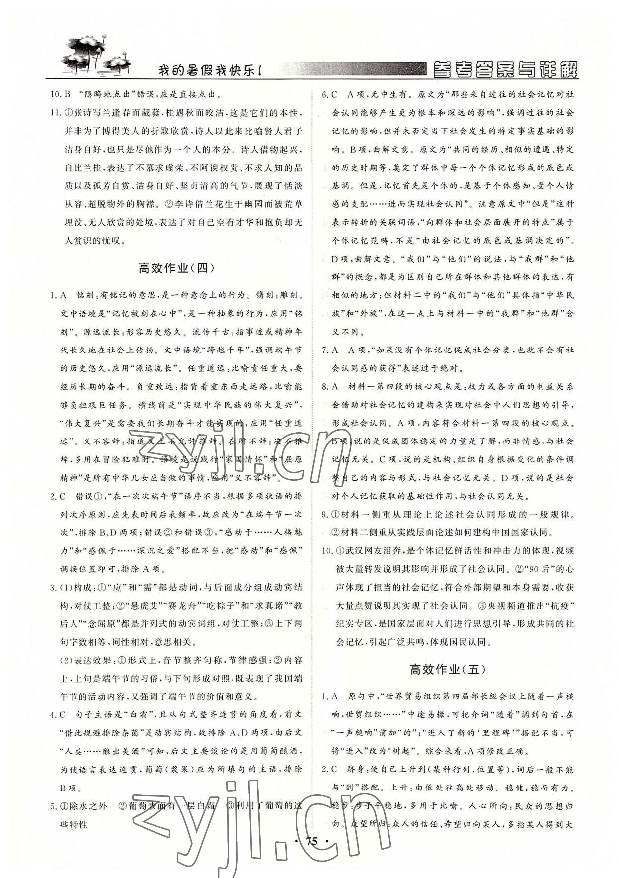 2022年優(yōu)化探究高效作業(yè)高一語(yǔ)文 第3頁(yè)