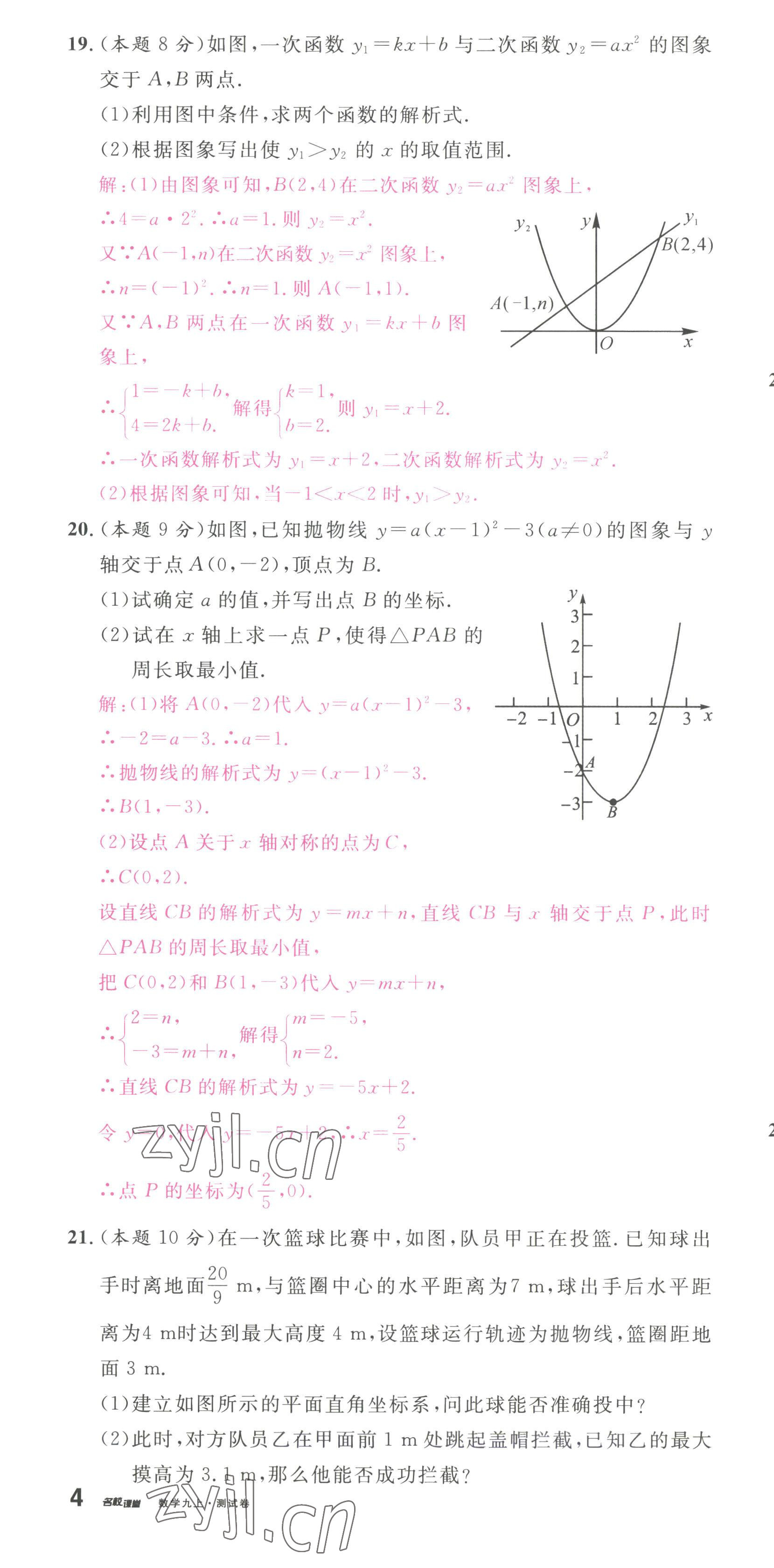 2022年名校课堂九年级数学上册人教版山西专版 第10页