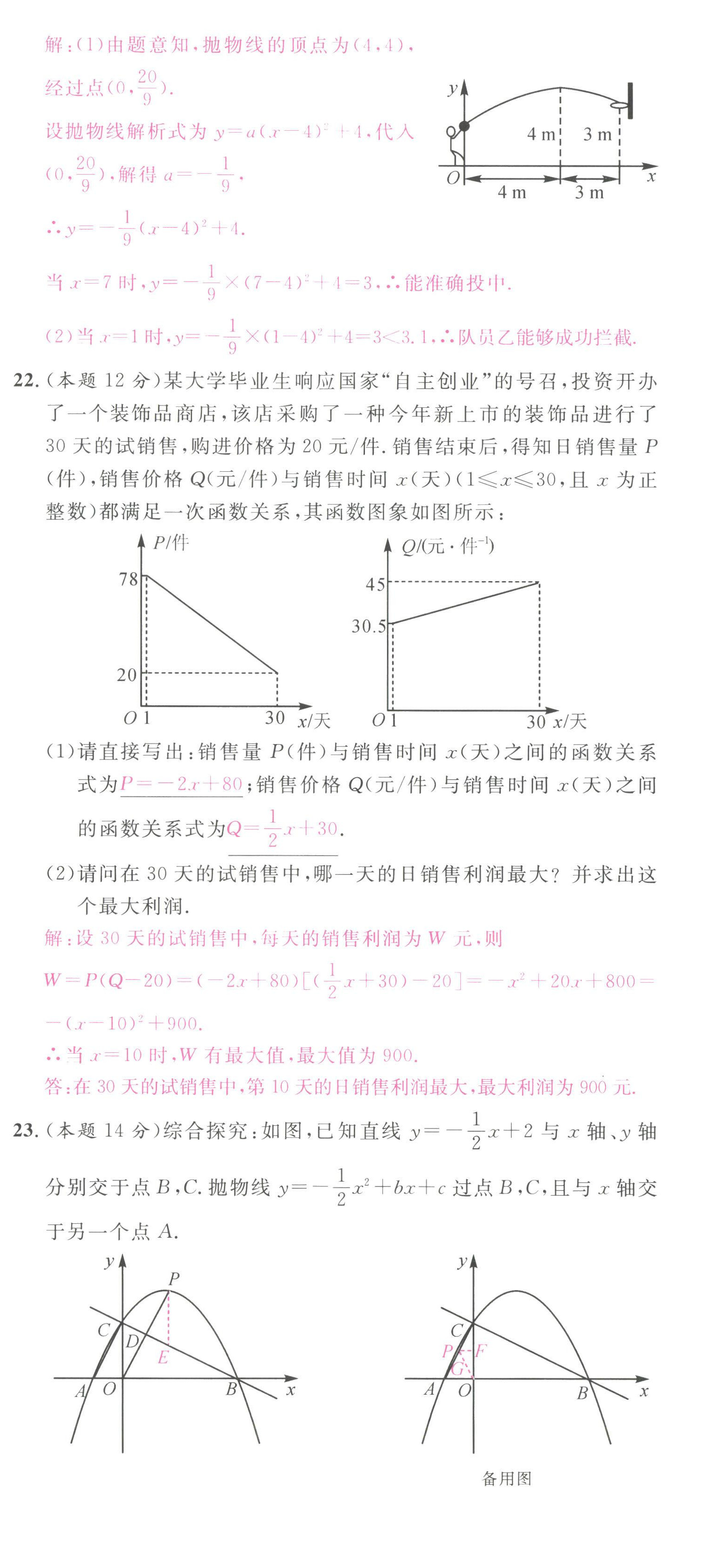 2022年名校课堂九年级数学上册人教版山西专版 第11页