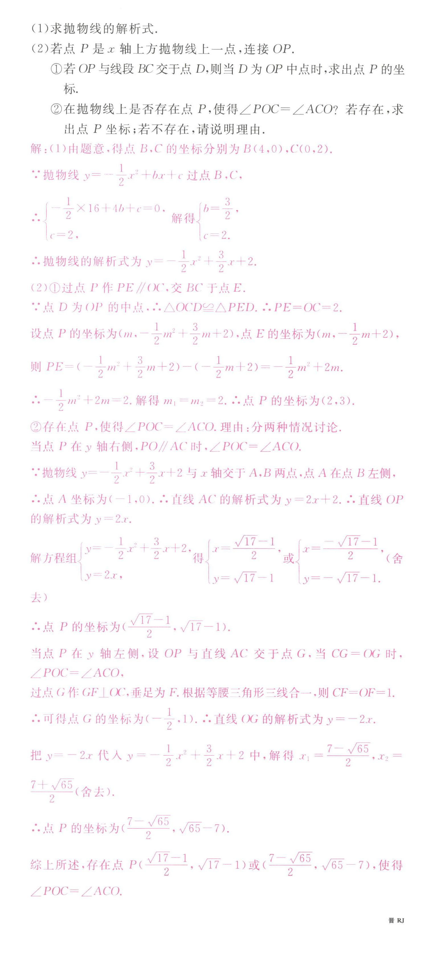 2022年名校课堂九年级数学上册人教版山西专版 第12页