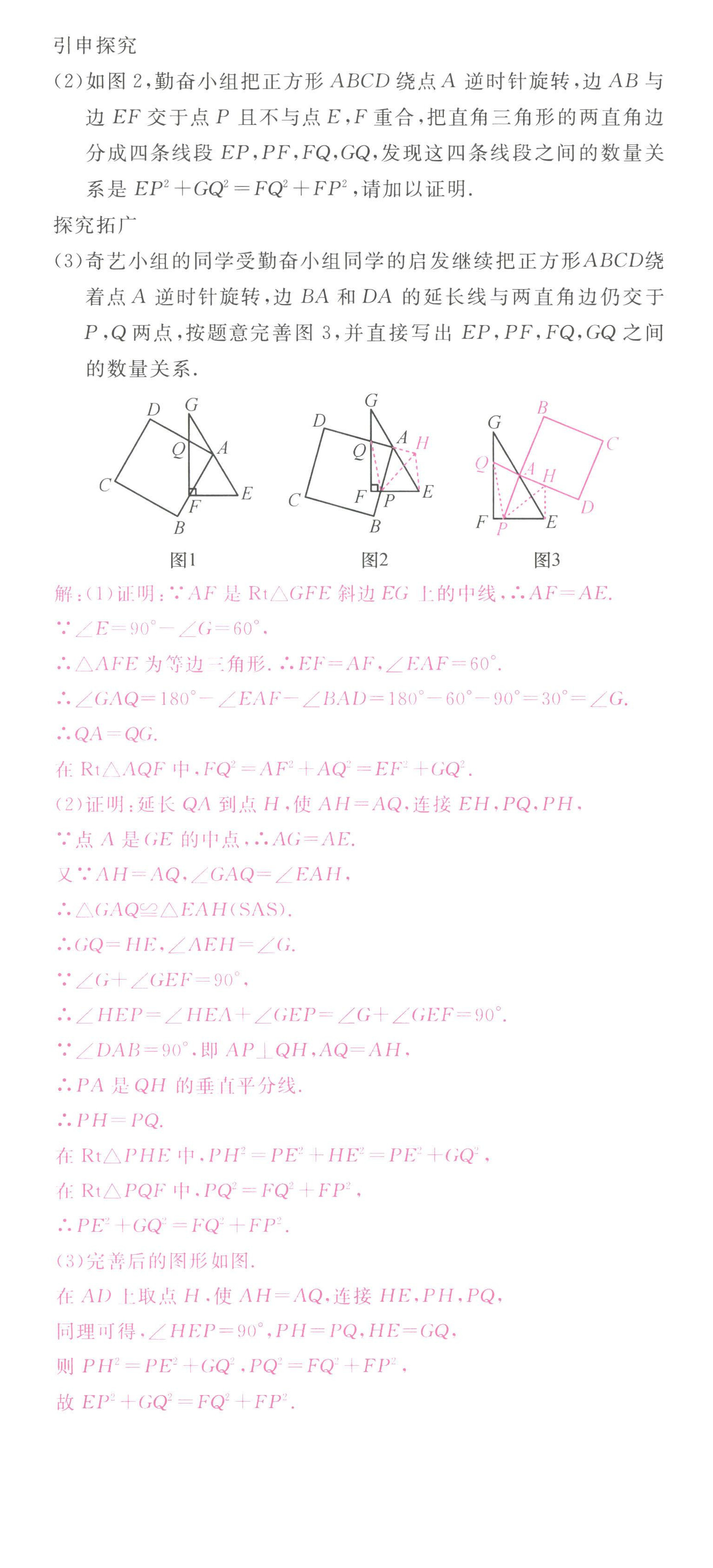 2022年名校课堂九年级数学上册人教版山西专版 第23页