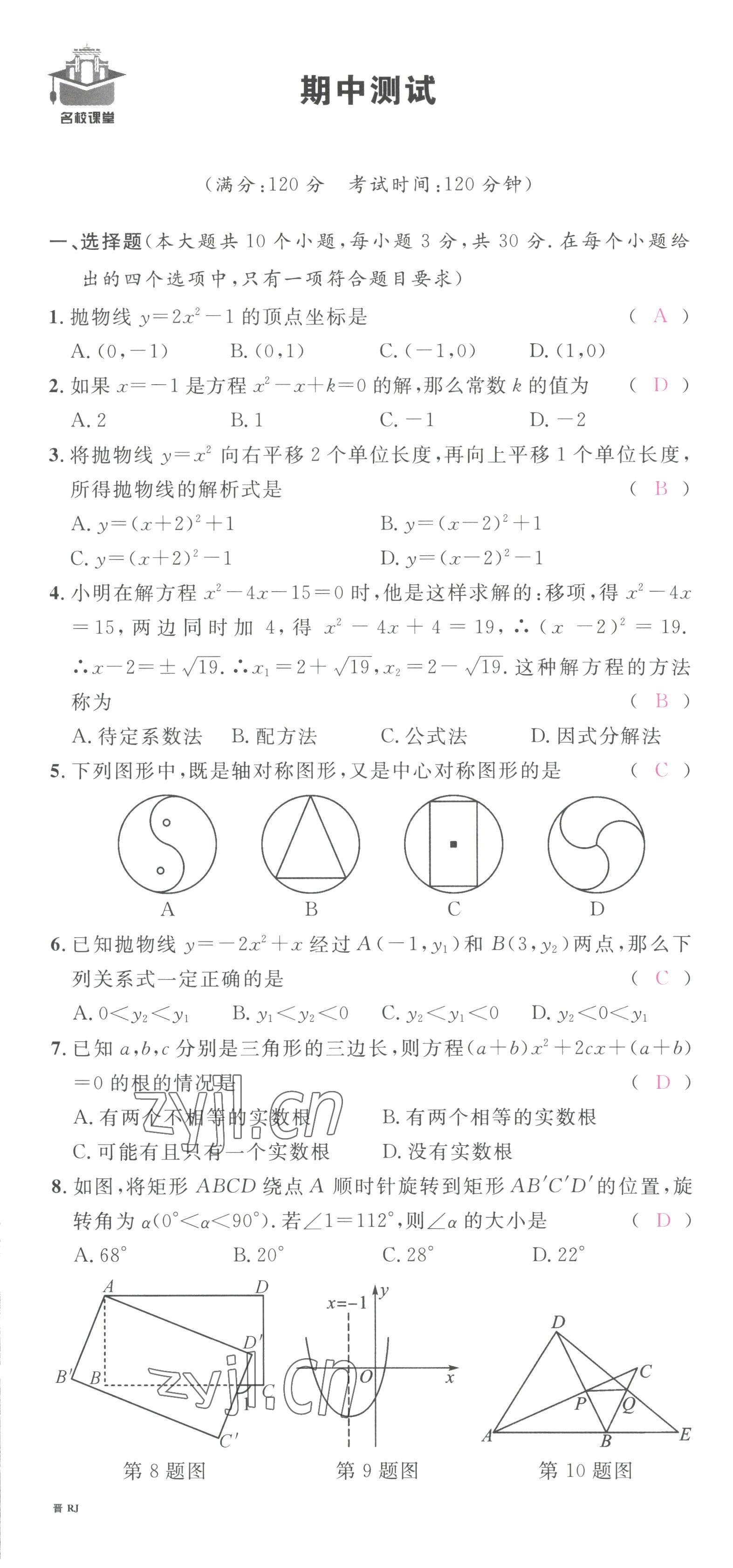 2022年名校课堂九年级数学上册人教版山西专版 第19页