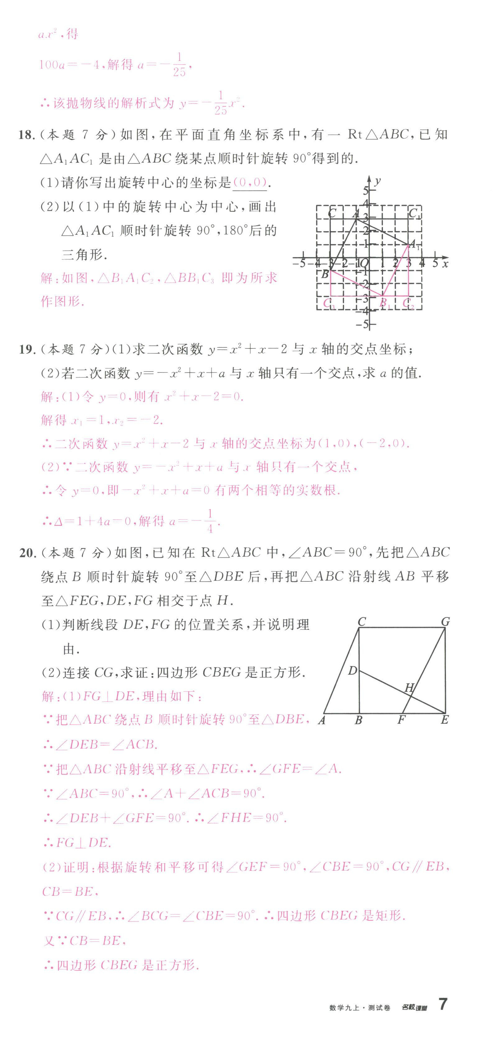 2022年名校课堂九年级数学上册人教版山西专版 第21页