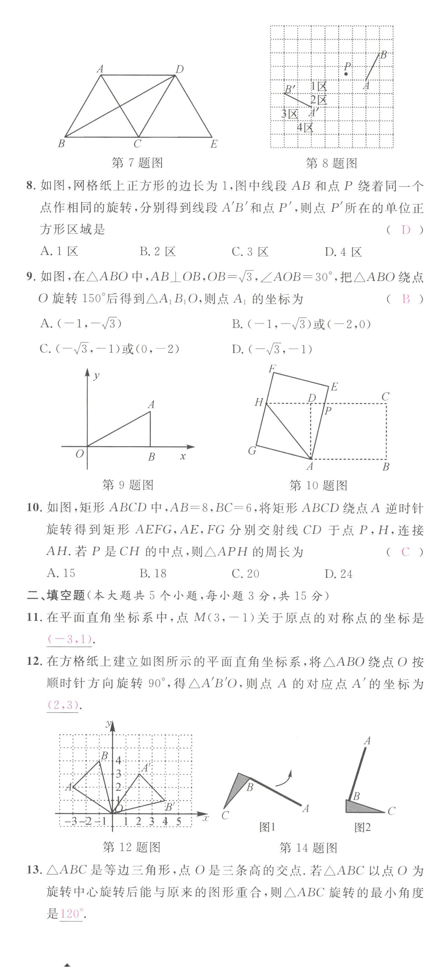 2022年名校课堂九年级数学上册人教版山西专版 第14页