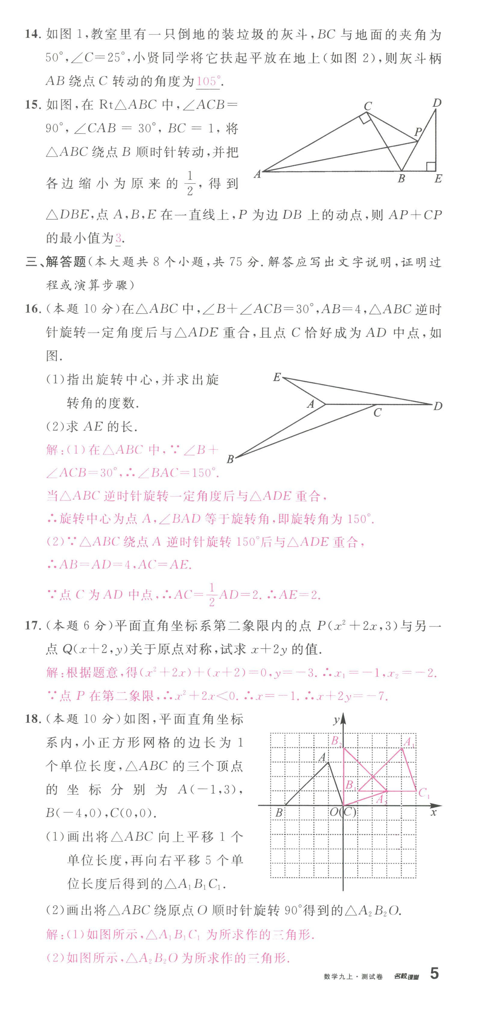 2022年名校课堂九年级数学上册人教版山西专版 第15页