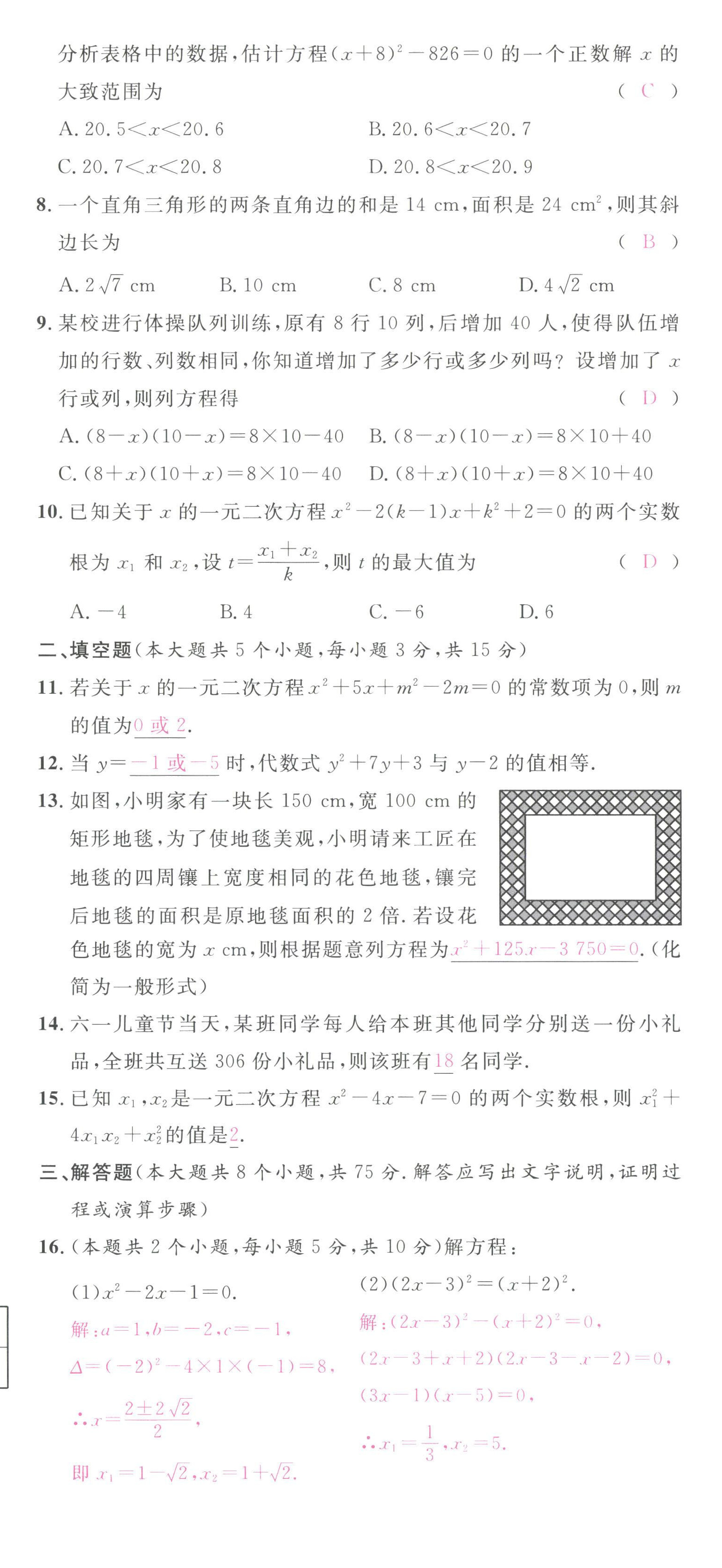 2022年名校课堂九年级数学上册人教版山西专版 第2页