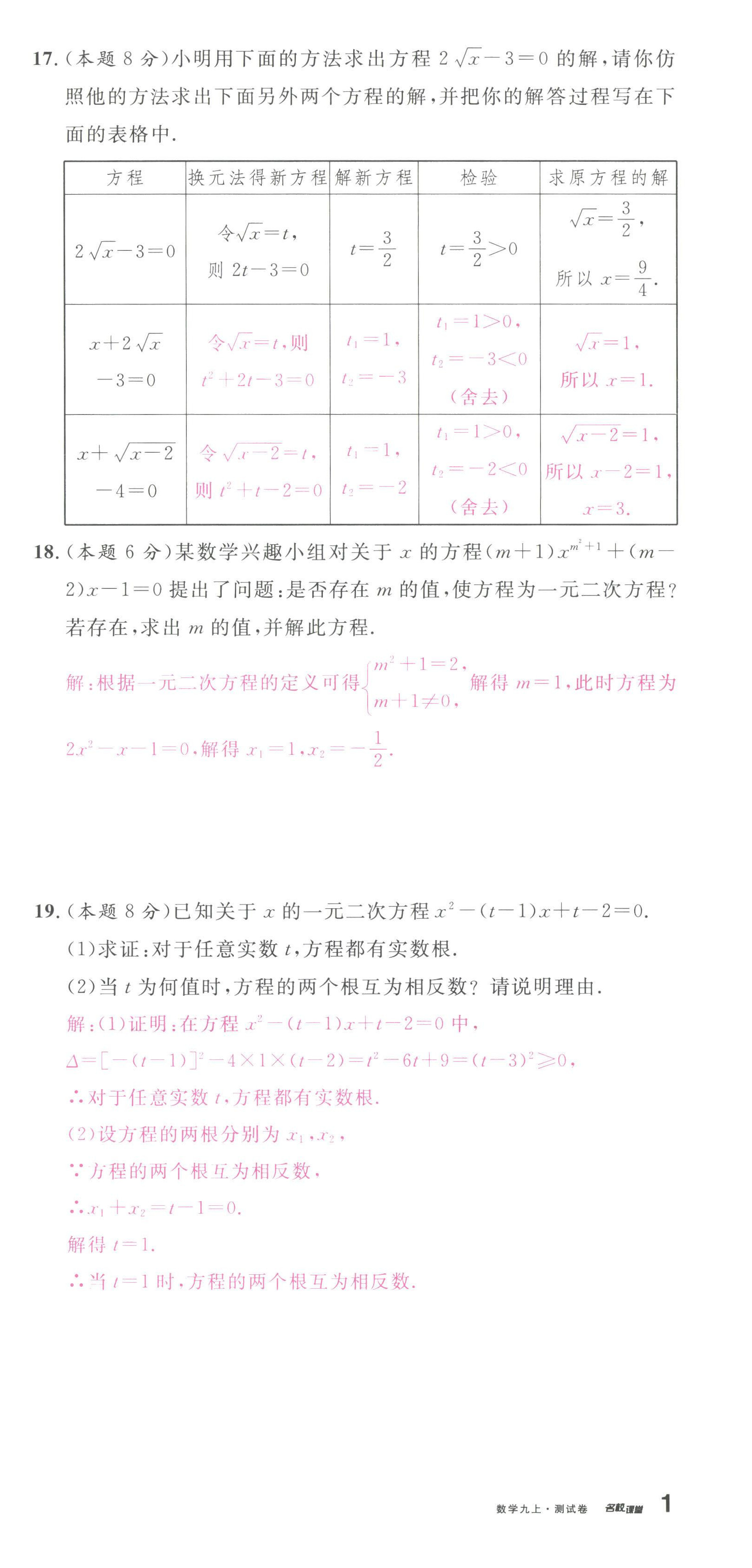 2022年名校课堂九年级数学上册人教版山西专版 第3页