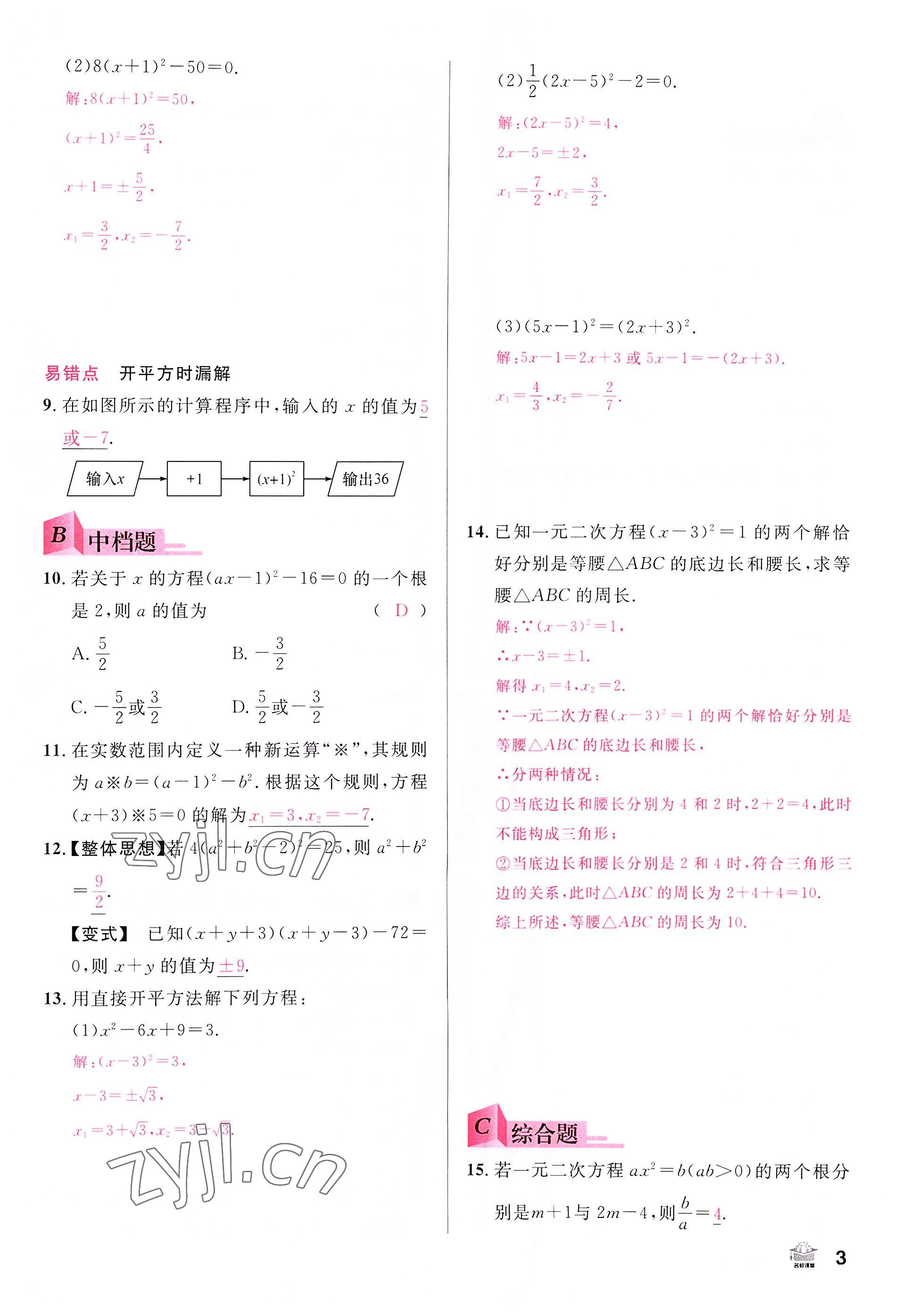 2022年名校课堂九年级数学上册人教版山西专版 参考答案第3页