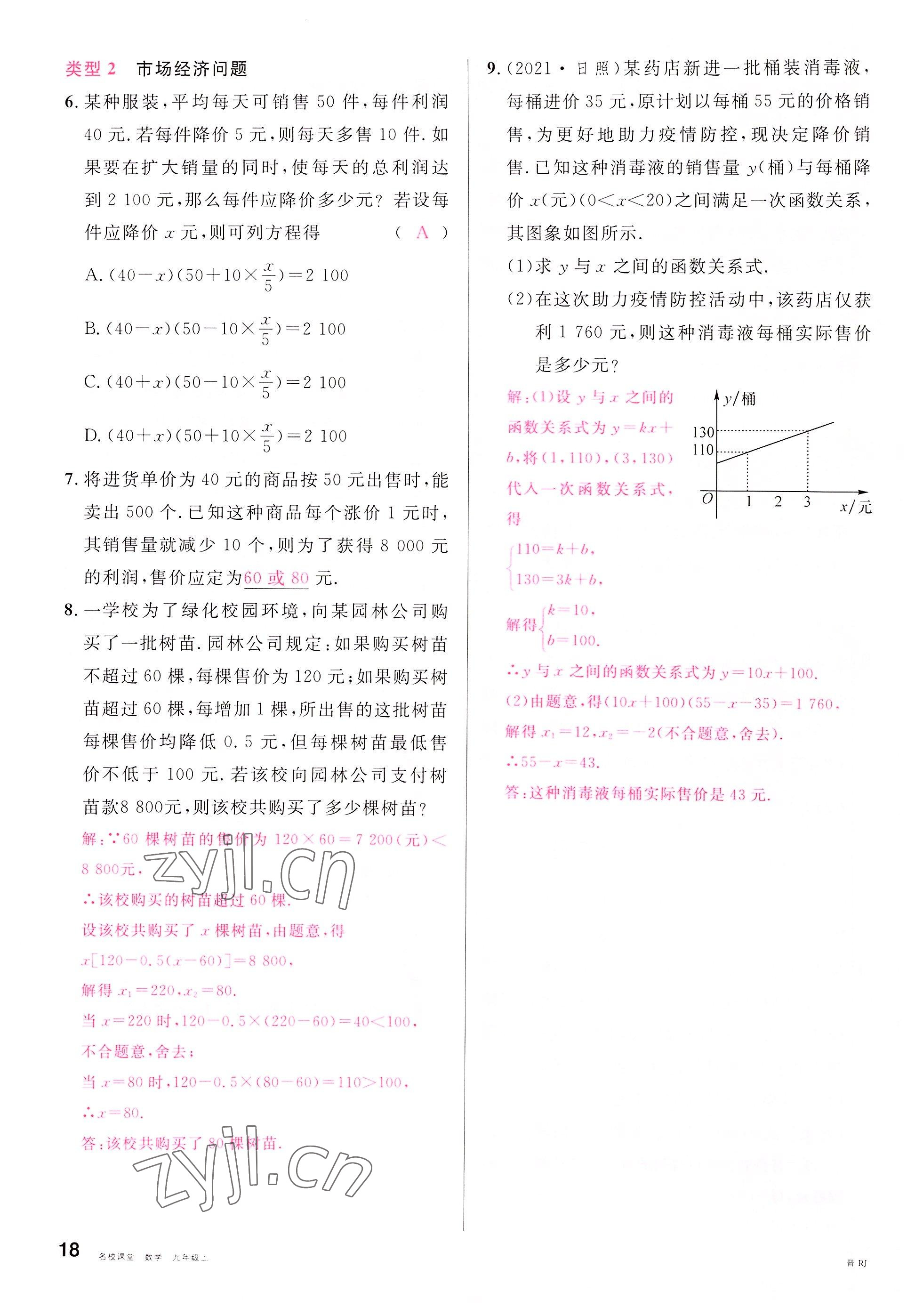 2022年名校课堂九年级数学上册人教版山西专版 参考答案第20页