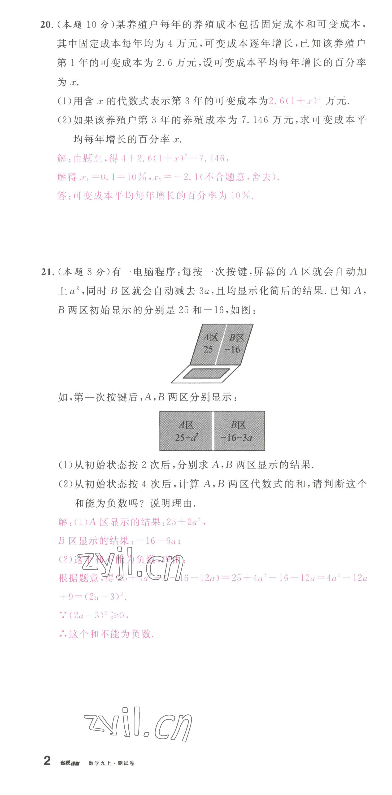 2022年名校课堂九年级数学上册人教版山西专版 第4页