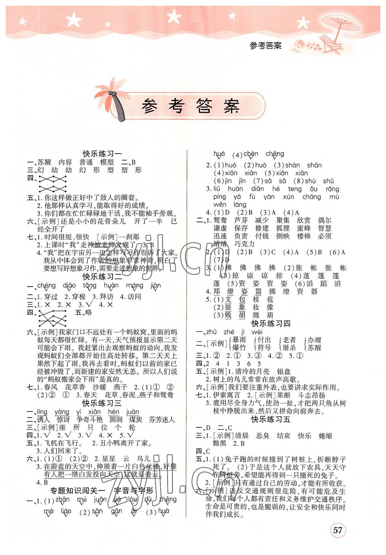 2022年黄冈快乐假期暑假衔接作业三年级语文 第1页