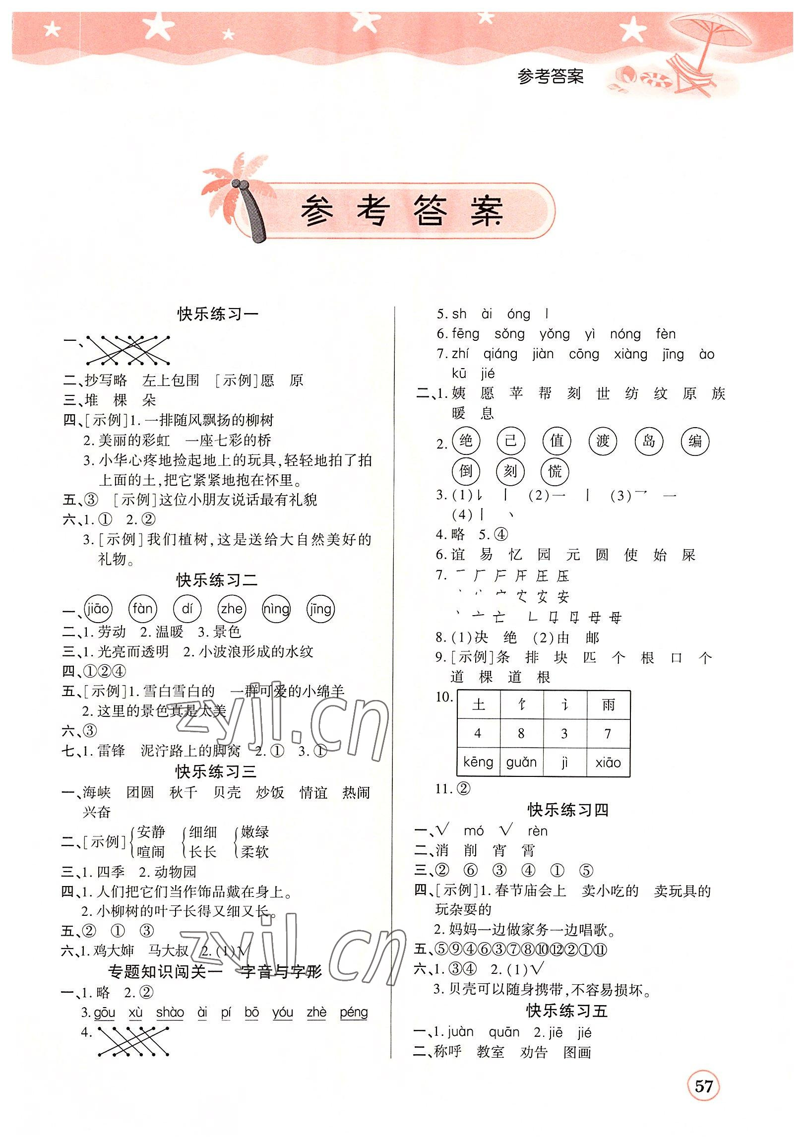 2022年黃岡快樂假期暑假銜接作業(yè)二年級語文 第1頁