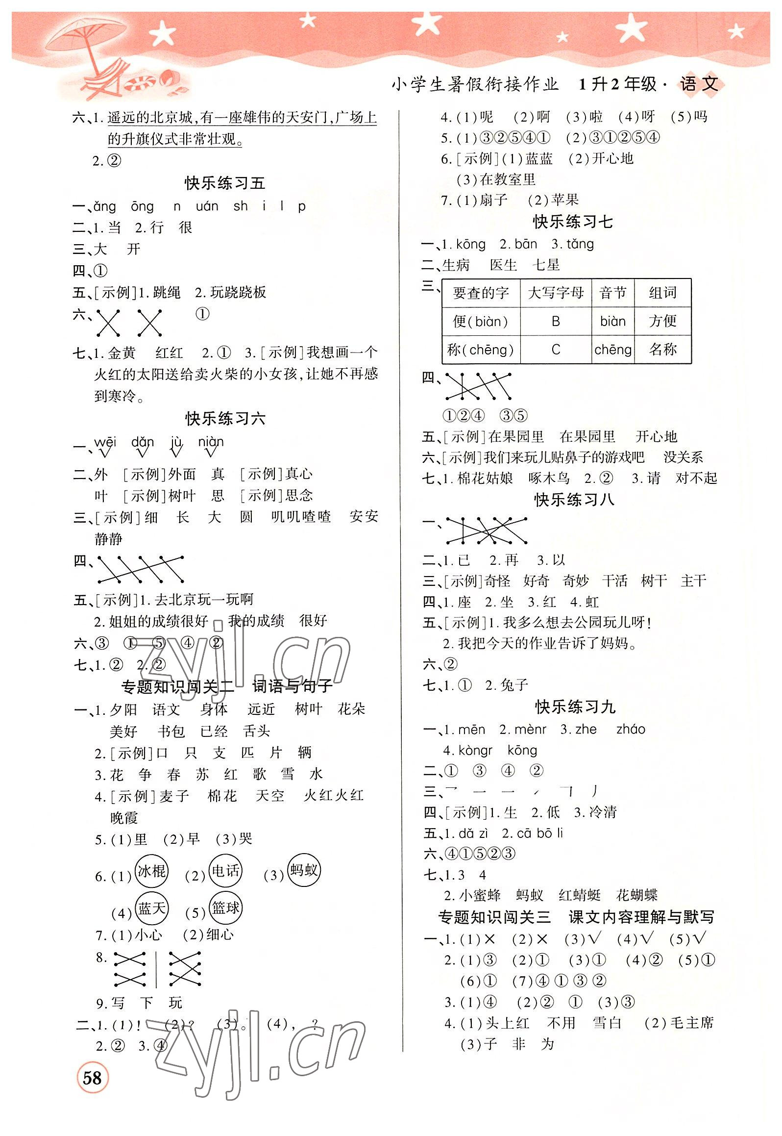 2022年黄冈快乐假期暑假衔接作业一年级语文 第2页