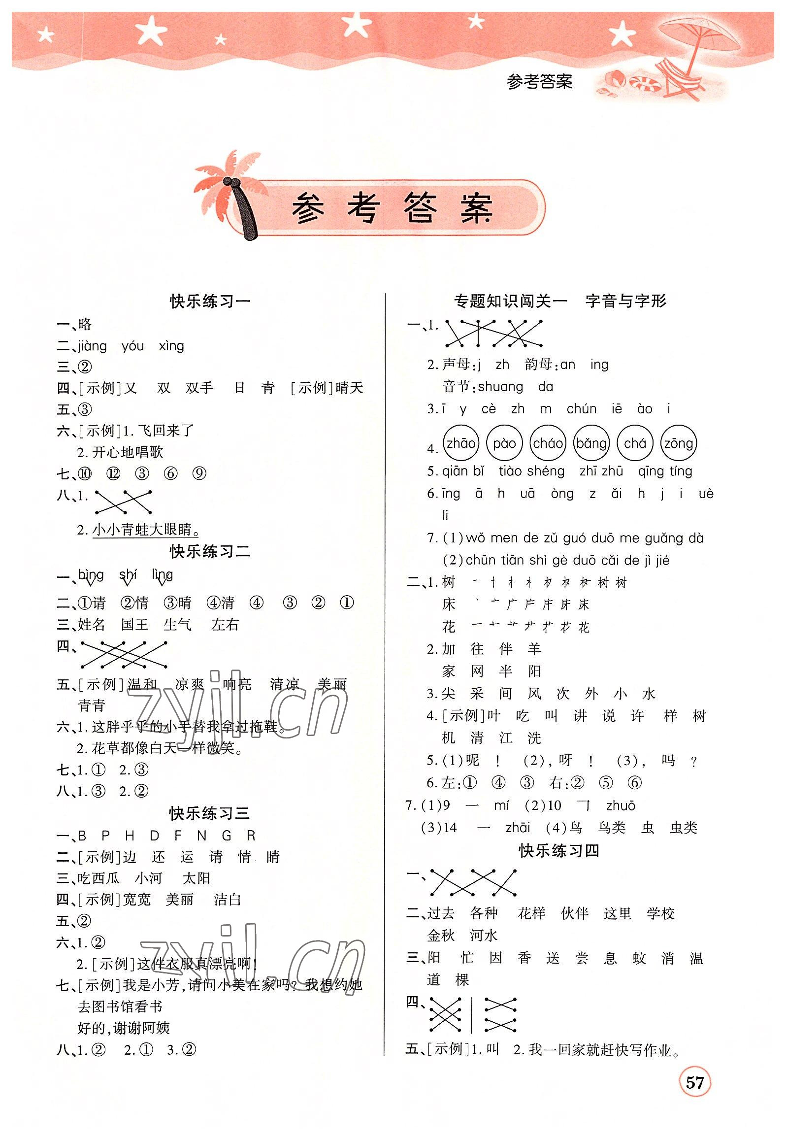 2022年黃岡快樂(lè)假期暑假銜接作業(yè)一年級(jí)語(yǔ)文 第1頁(yè)