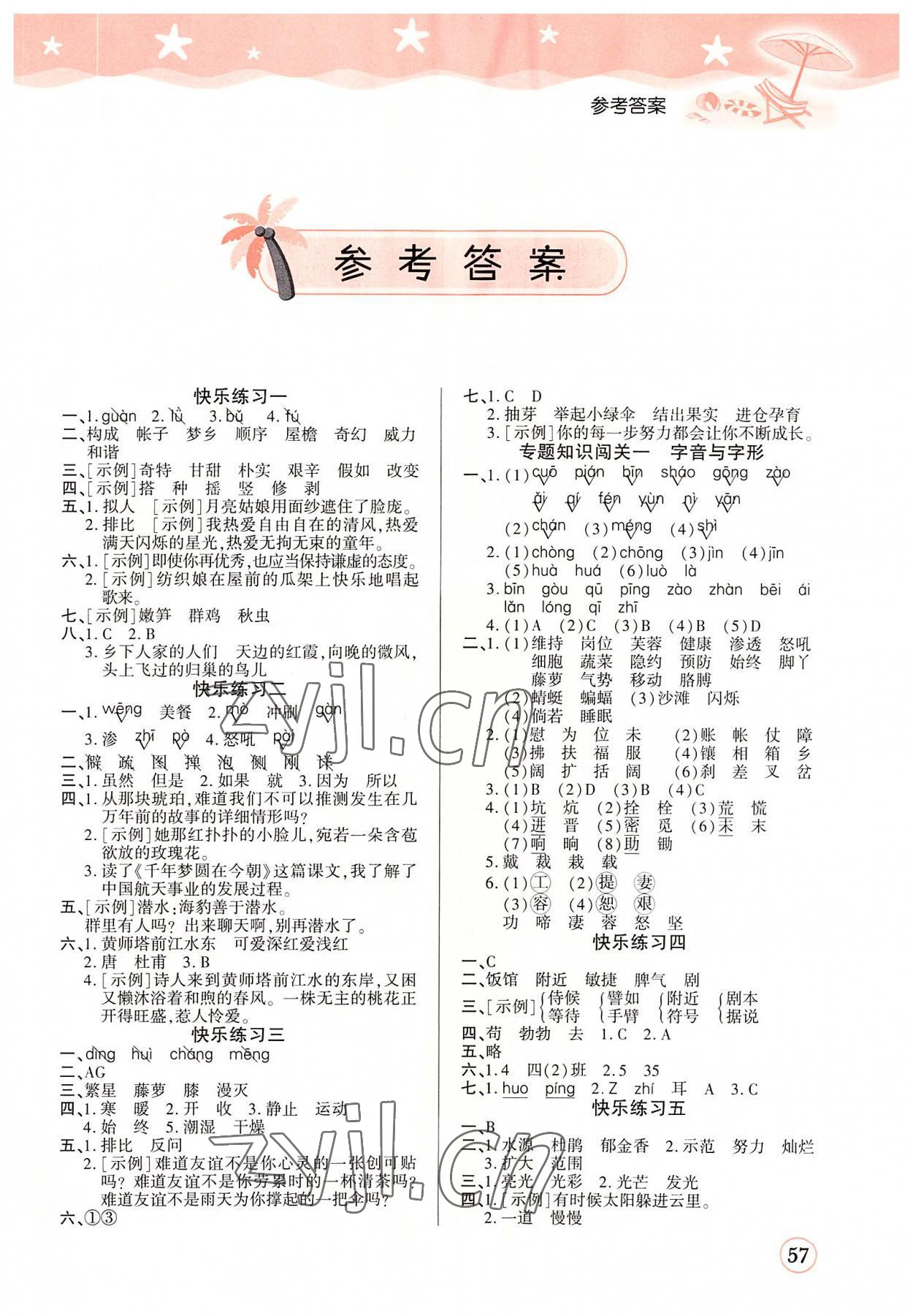 2022年黄冈快乐假期暑假衔接作业四年级语文 第1页