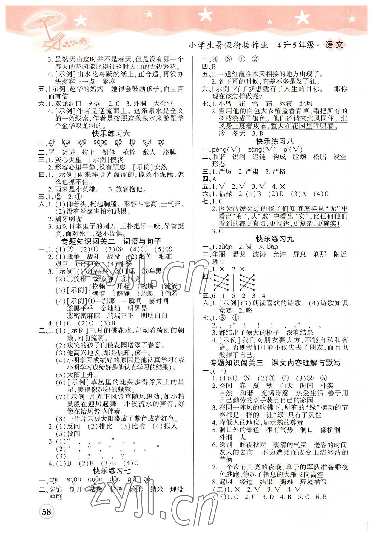 2022年黄冈快乐假期暑假衔接作业四年级语文 第2页