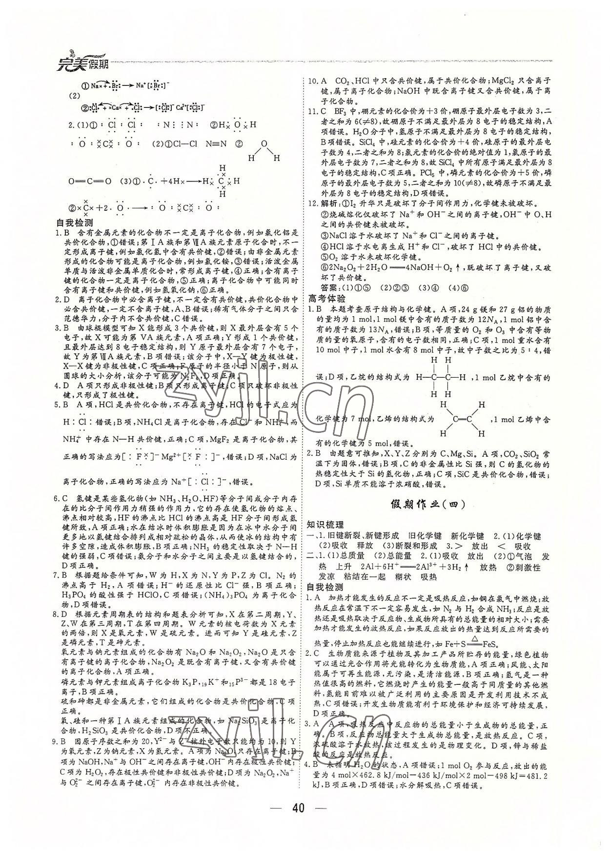 2022年完美假期假期自主學(xué)習(xí)訓(xùn)練高一化學(xué) 參考答案第3頁(yè)