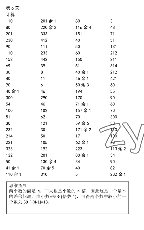 2022年口算题10000道三年级数学下册人教版&nbsp;参考答案第6页
