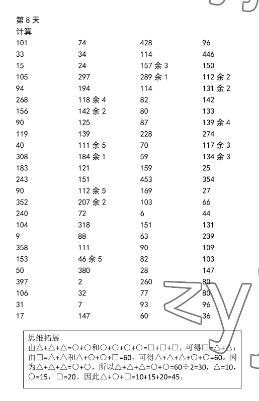 2022年口算题10000道三年级数学下册人教版&nbsp;参考答案第8页
