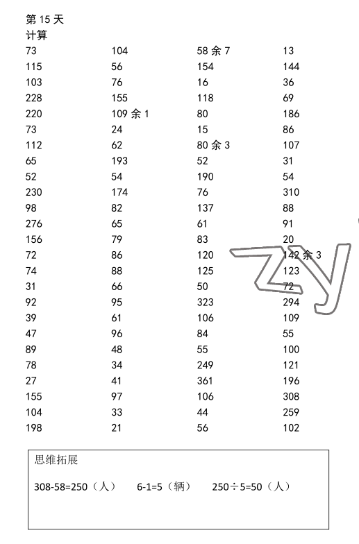 2022年口算题10000道三年级数学下册人教版&nbsp;参考答案第15页