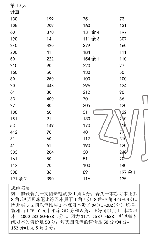 2022年口算题10000道三年级数学下册人教版&nbsp;参考答案第10页