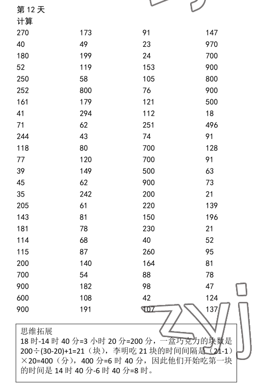 2022年口算题10000道三年级数学下册人教版&nbsp;参考答案第12页
