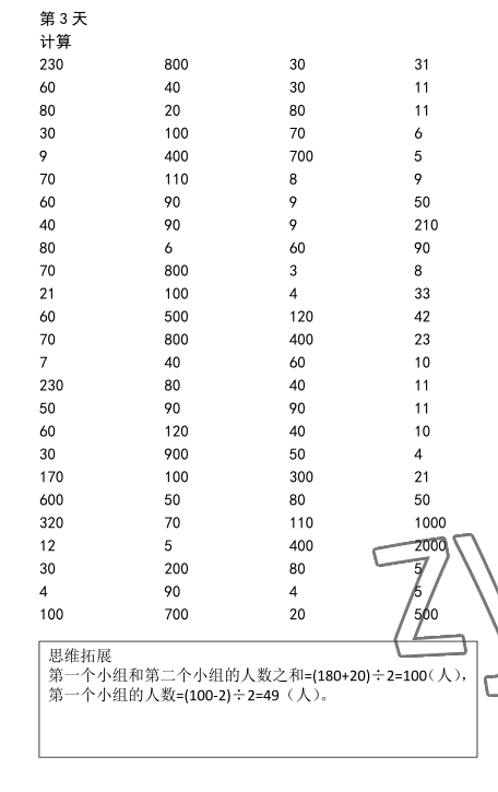2022年口算题10000道三年级数学下册人教版&nbsp;参考答案第3页