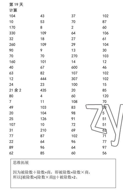 2022年口算题10000道三年级数学下册人教版&nbsp;参考答案第19页