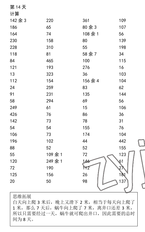 2022年口算题10000道三年级数学下册人教版&nbsp;参考答案第14页