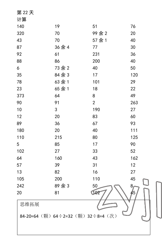 2022年口算题10000道三年级数学下册人教版&nbsp;参考答案第22页