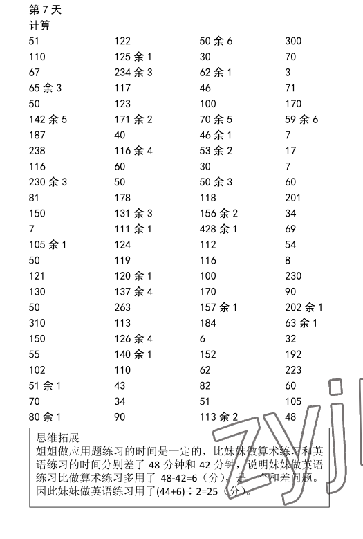 2022年口算题10000道三年级数学下册人教版&nbsp;参考答案第7页