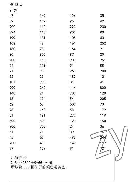 2022年口算题10000道三年级数学下册人教版&nbsp;参考答案第13页
