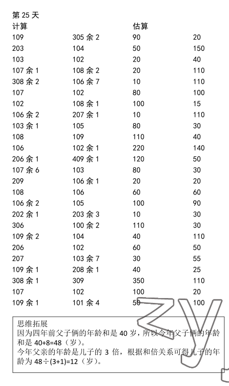 2022年口算题10000道三年级数学下册人教版&nbsp;参考答案第25页
