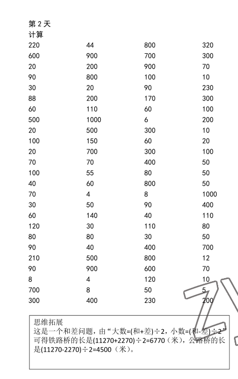2022年口算题10000道三年级数学下册人教版 参考答案第2页