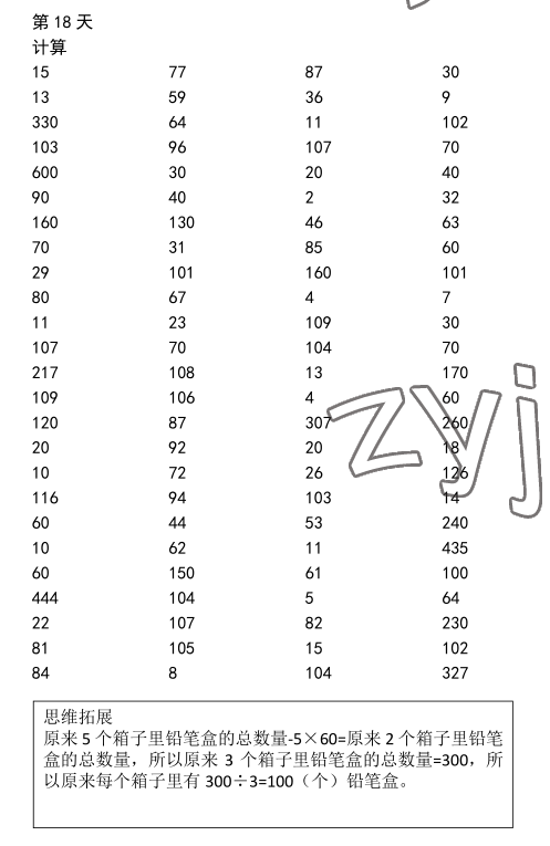 2022年口算题10000道三年级数学下册人教版&nbsp;参考答案第18页