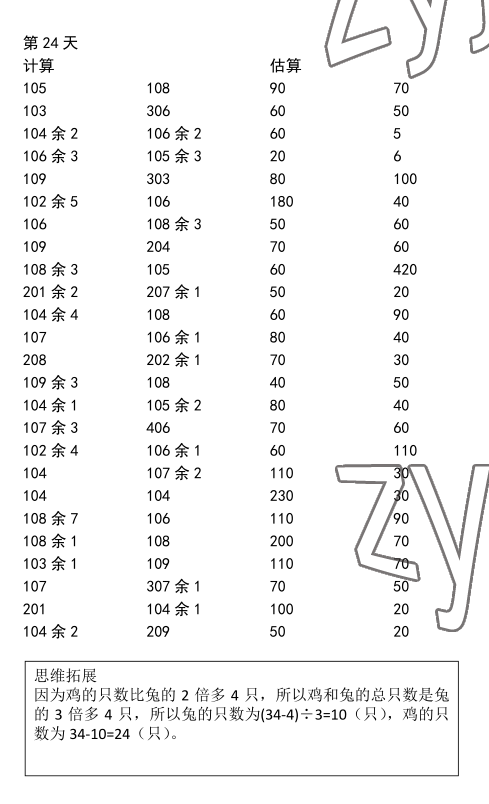2022年口算题10000道三年级数学下册人教版&nbsp;参考答案第24页