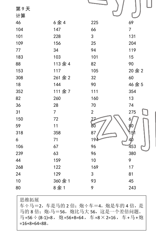 2022年口算题10000道三年级数学下册人教版&nbsp;参考答案第9页