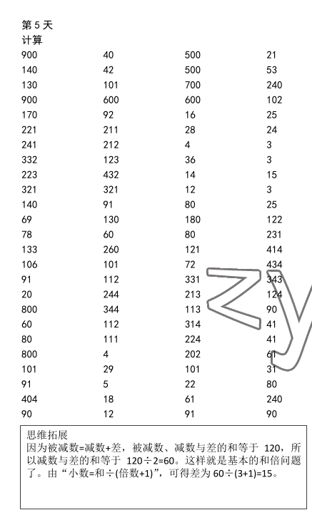 2022年口算题10000道三年级数学下册人教版&nbsp;参考答案第5页