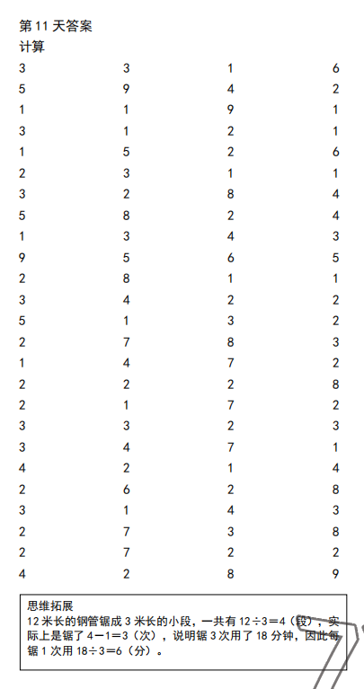 2022年口算题10000道二年级数学下册人教版&nbsp;参考答案第11页