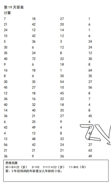 2022年口算题10000道二年级数学下册人教版&nbsp;参考答案第19页