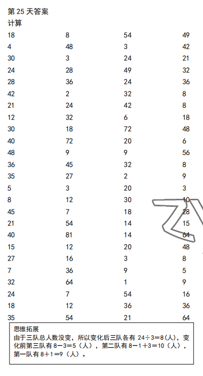 2022年口算题10000道二年级数学下册人教版&nbsp;参考答案第25页