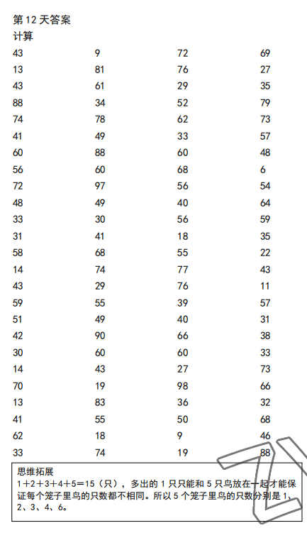 2022年口算题10000道二年级数学下册人教版&nbsp;参考答案第12页