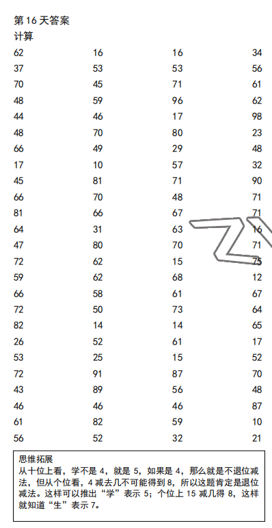 2022年口算题10000道二年级数学下册人教版&nbsp;参考答案第16页