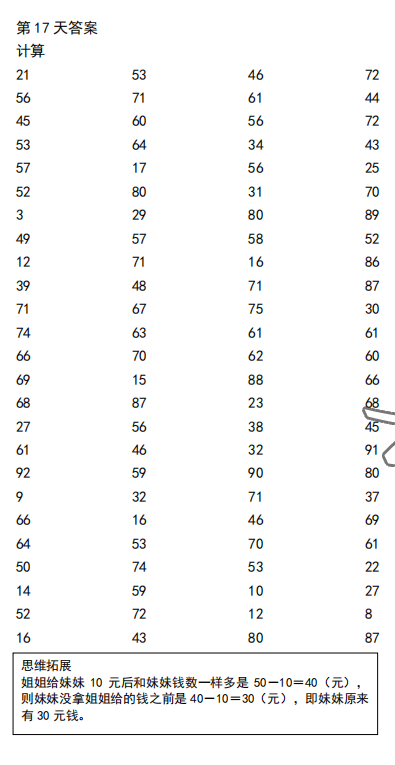 2022年口算题10000道二年级数学下册人教版&nbsp;参考答案第17页
